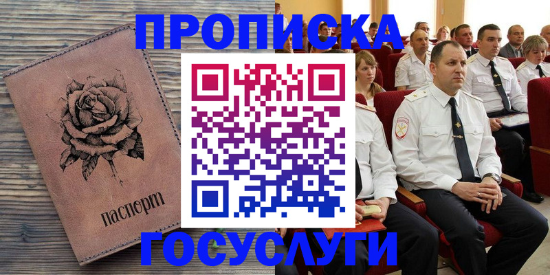 купить прописку в Талице