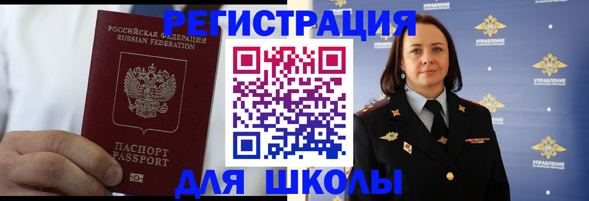 регистрация для школы в Талице